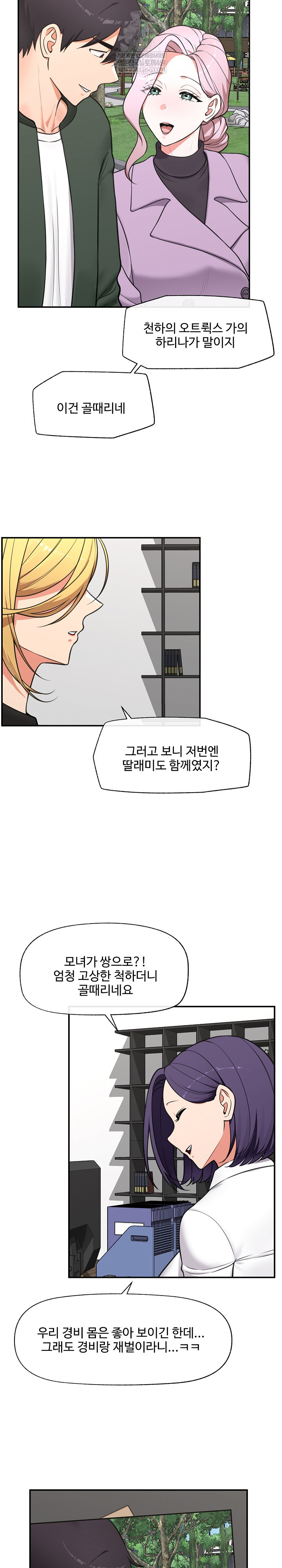 18+ Hypnotist Security Guard Raw Chapter 82 page 17