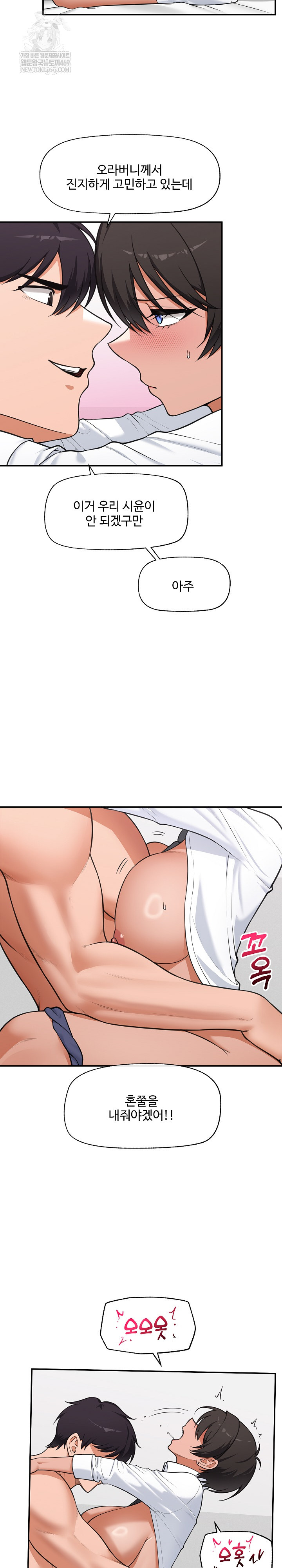18+ Hypnotist Security Guard Raw Chapter 82 page 25