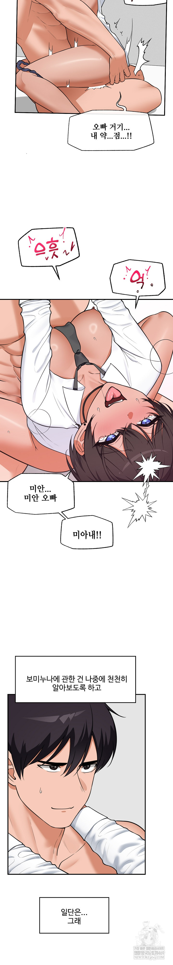 18+ Hypnotist Security Guard Raw Chapter 82 page 26