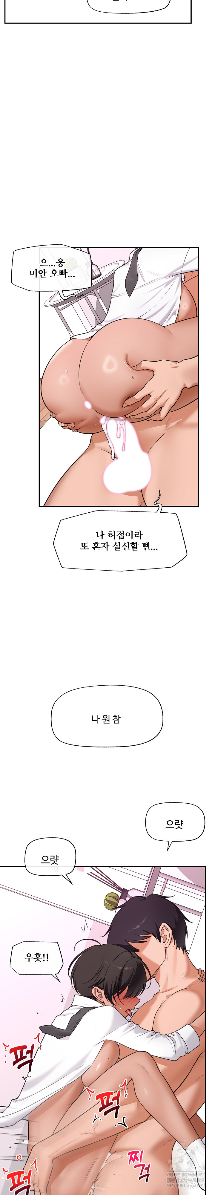 18+ Hypnotist Security Guard Raw Chapter 83 page 4