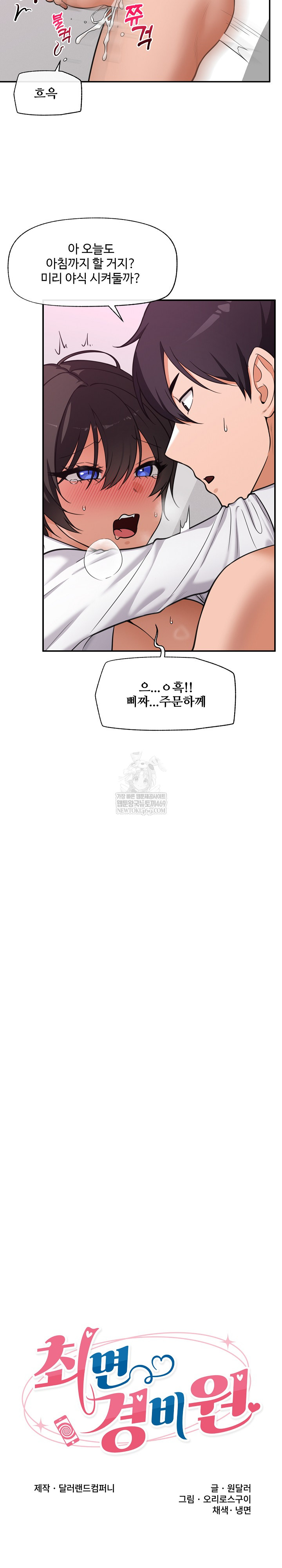 18+ Hypnotist Security Guard Raw Chapter 83 page 5