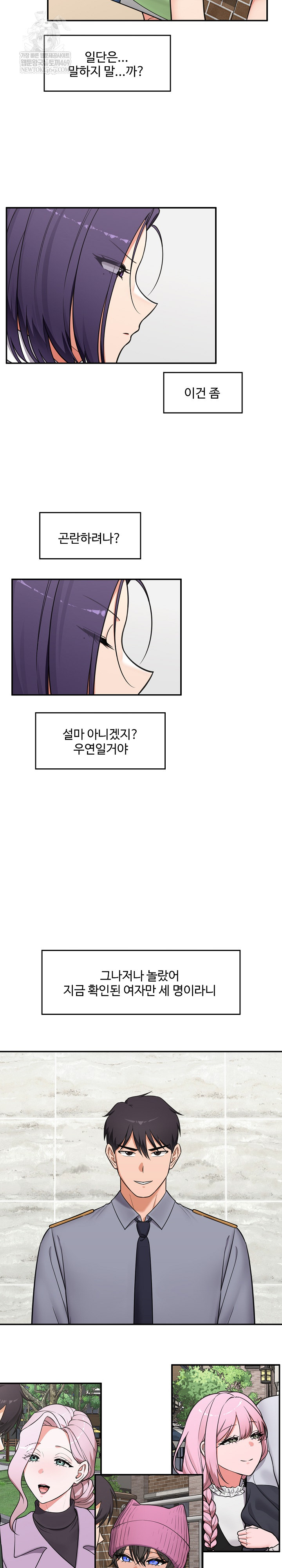 18+ Hypnotist Security Guard Raw Chapter 83 page 7