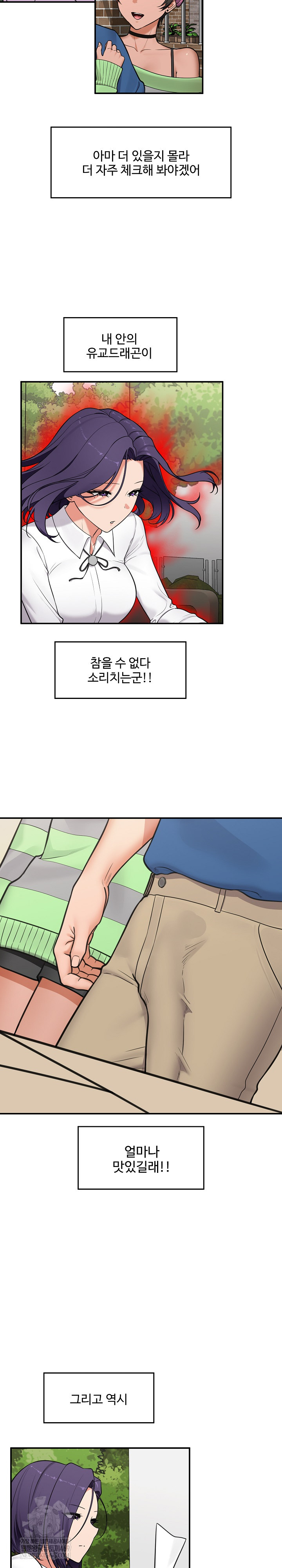 18+ Hypnotist Security Guard Raw Chapter 83 page 8