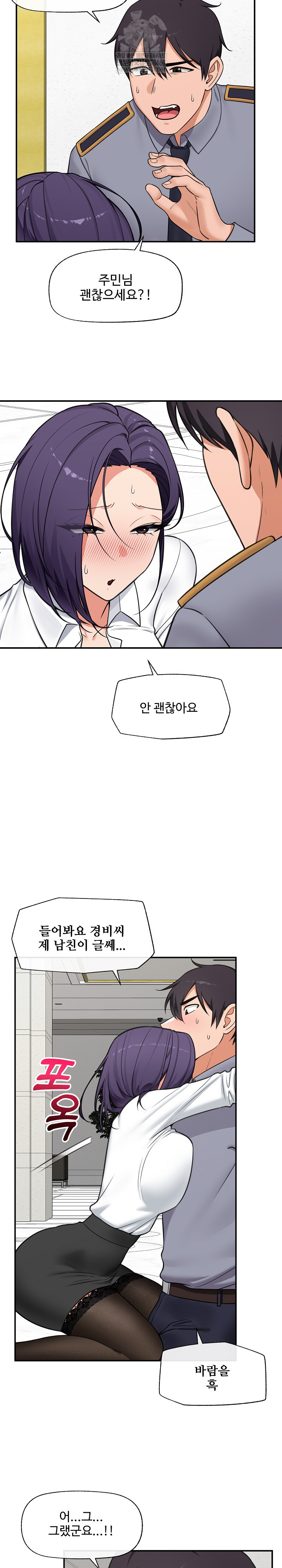 18+ Hypnotist Security Guard Raw Chapter 83 page 22