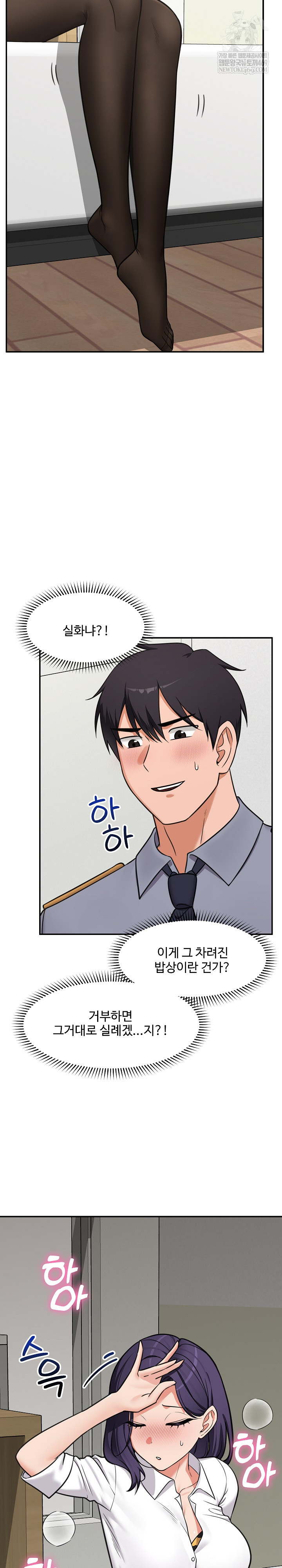 18+ Hypnotist Security Guard Raw Chapter 83 page 26