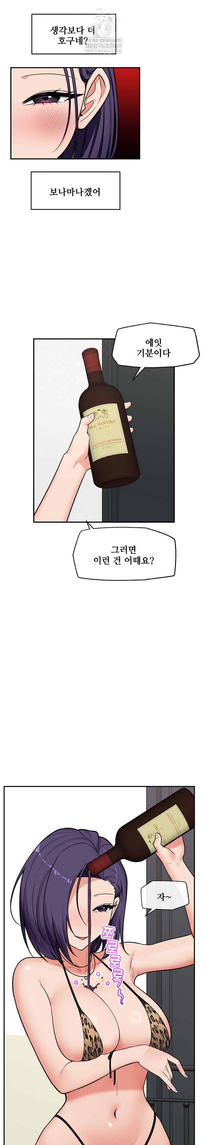 18+ Hypnotist Security Guard Raw Chapter 84 page 8