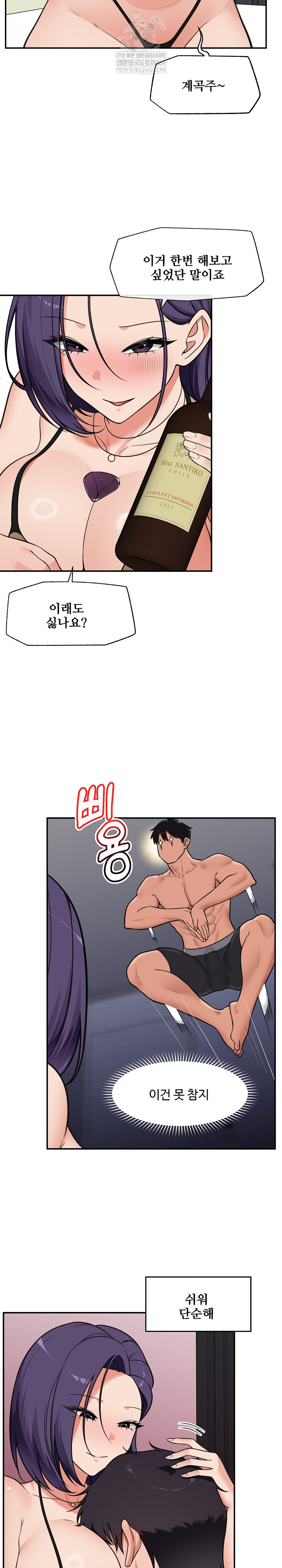 18+ Hypnotist Security Guard Raw Chapter 84 page 9