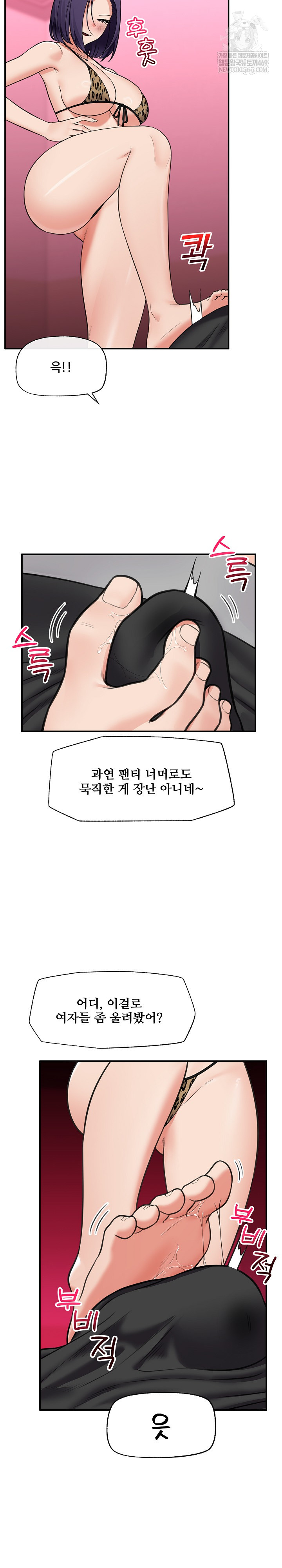 18+ Hypnotist Security Guard Raw Chapter 84 page 19