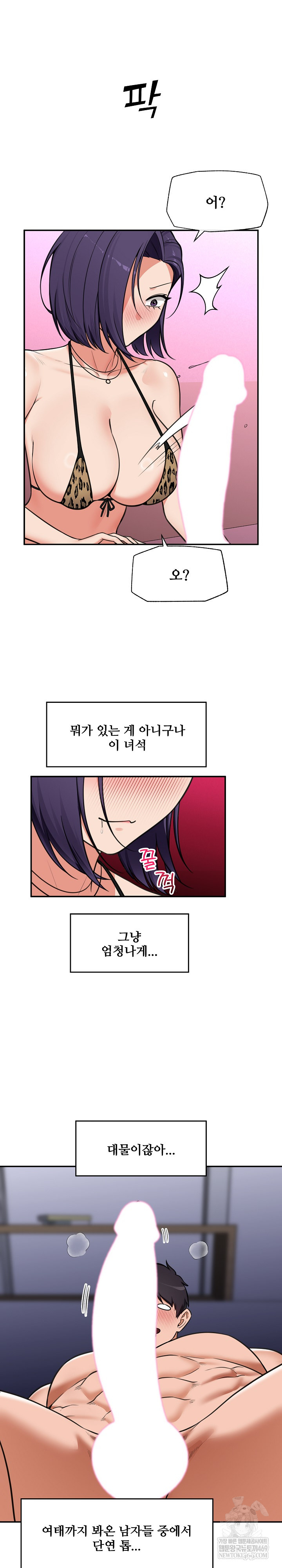 18+ Hypnotist Security Guard Raw Chapter 84 page 21