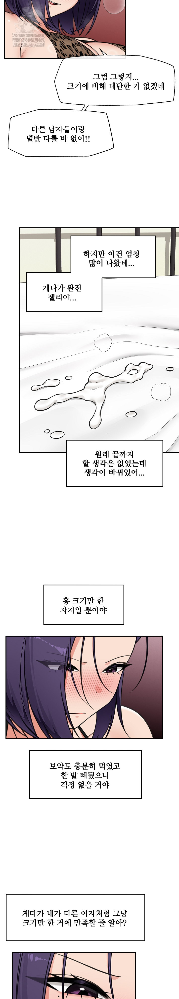18+ Hypnotist Security Guard Raw Chapter 84 page 24
