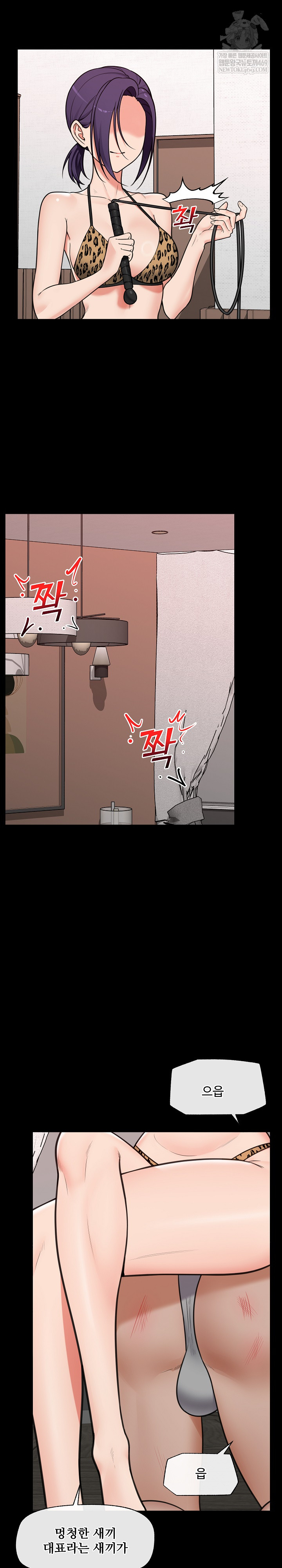 18+ Hypnotist Security Guard Raw Chapter 85 page 7
