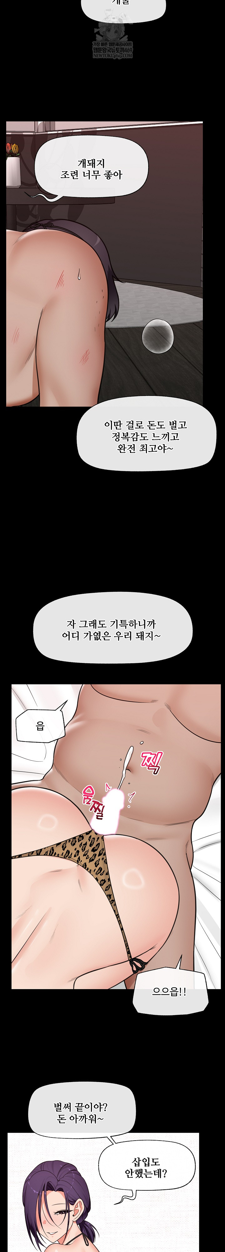 18+ Hypnotist Security Guard Raw Chapter 85 page 9