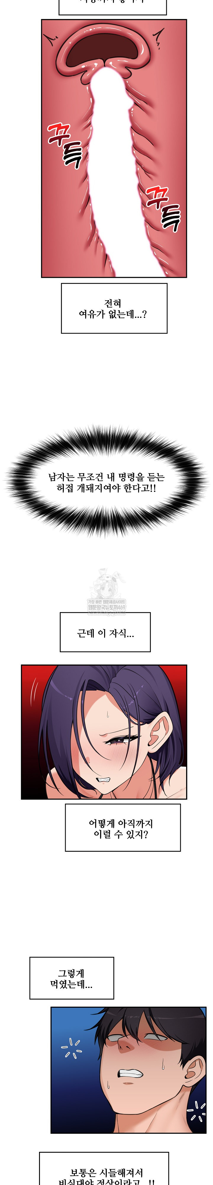 18+ Hypnotist Security Guard Raw Chapter 85 page 14