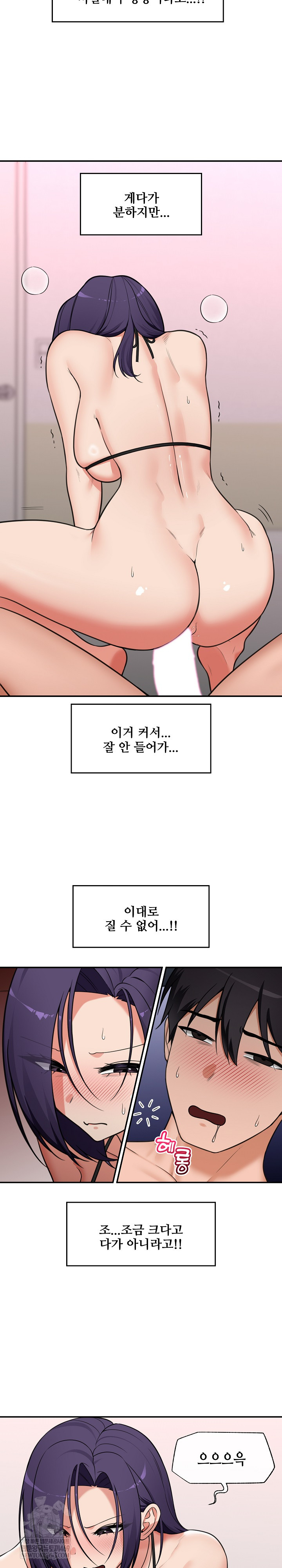 18+ Hypnotist Security Guard Raw Chapter 85 page 15