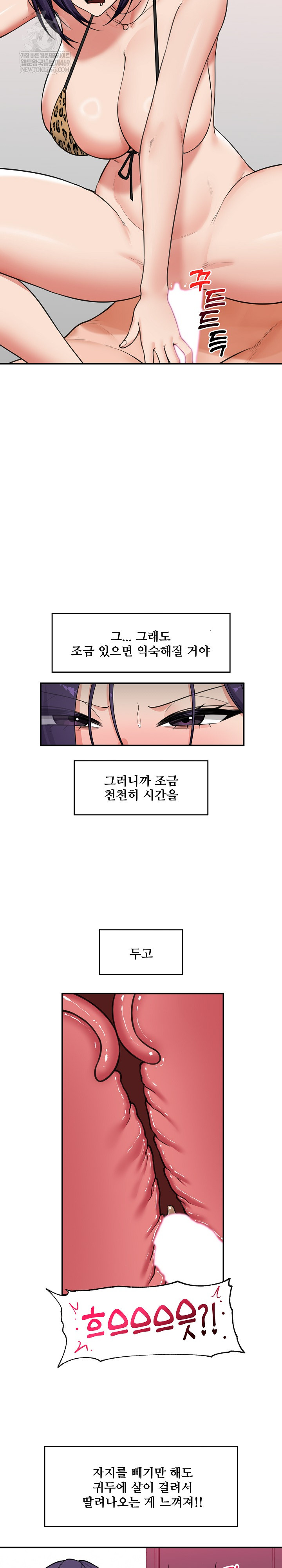18+ Hypnotist Security Guard Raw Chapter 85 page 16