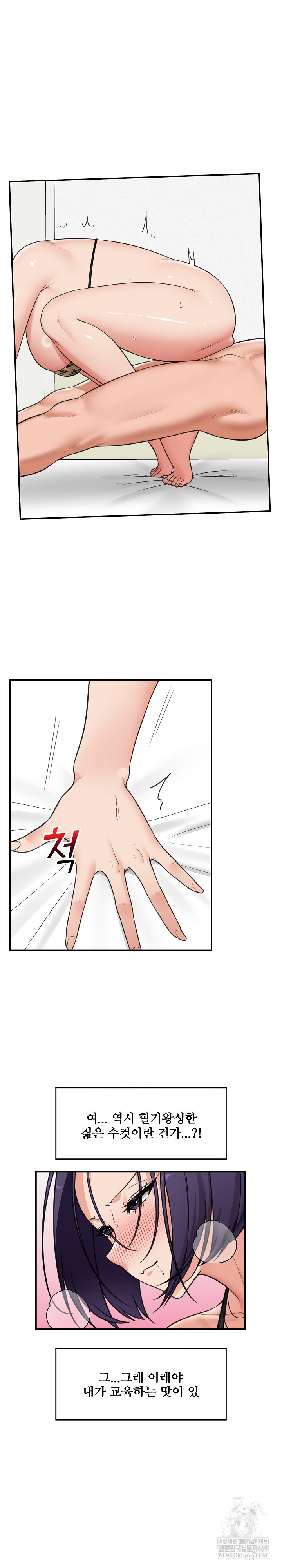 18+ Hypnotist Security Guard Raw Chapter 85 page 19
