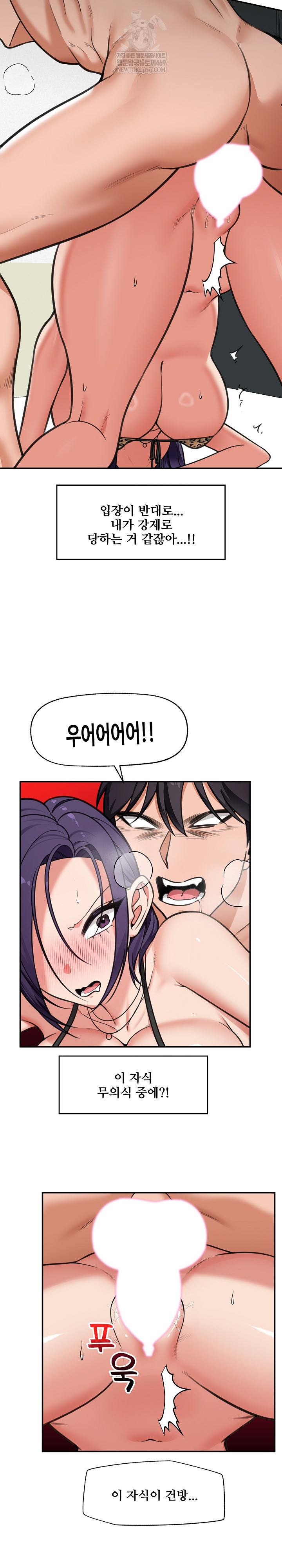 18+ Hypnotist Security Guard Raw Chapter 85 page 24