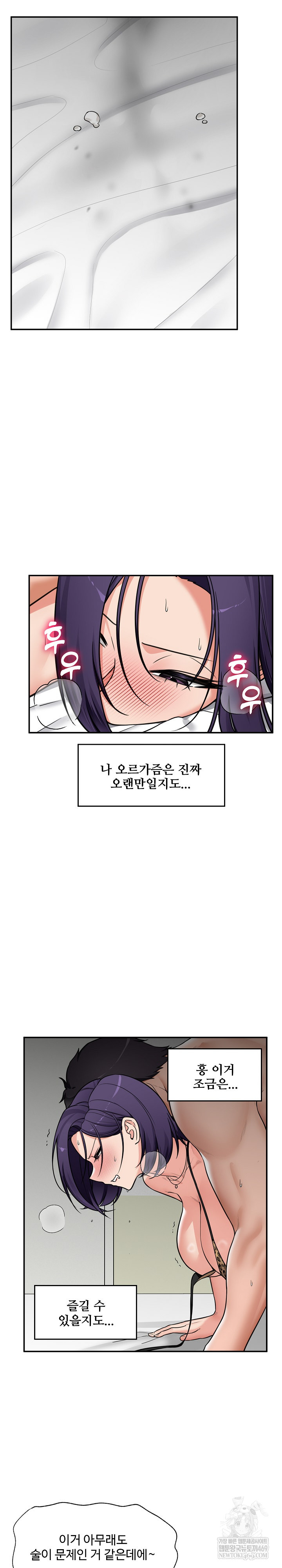18+ Hypnotist Security Guard Raw Chapter 86 page 7