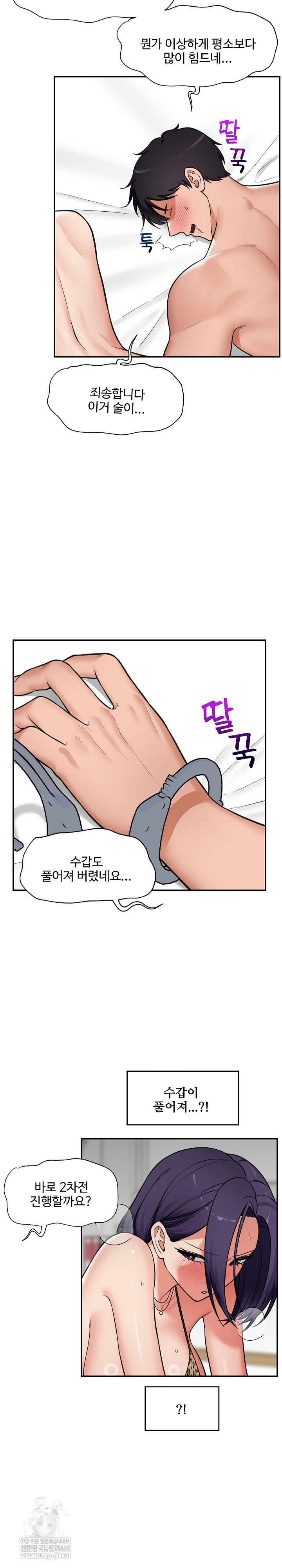 18+ Hypnotist Security Guard Raw Chapter 86 page 8