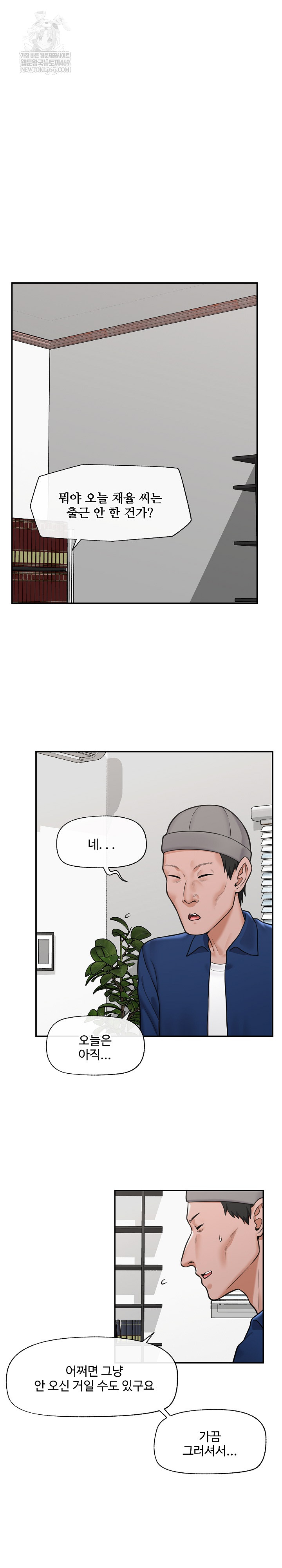 18+ Hypnotist Security Guard Raw Chapter 86 page 17