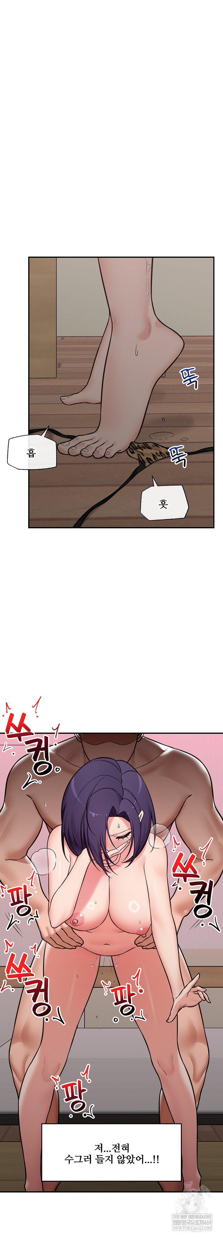 18+ Hypnotist Security Guard Raw Chapter 86 page 19