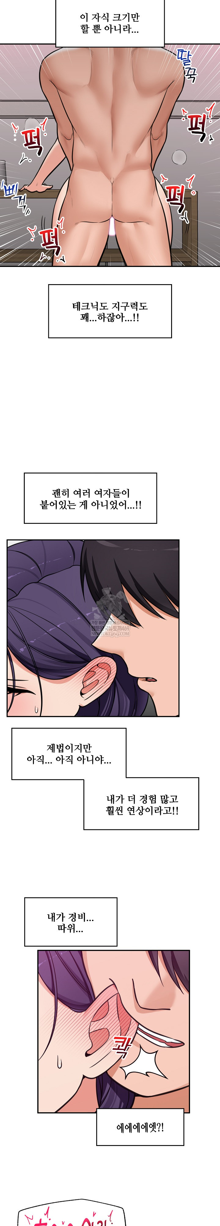 18+ Hypnotist Security Guard Raw Chapter 86 page 22