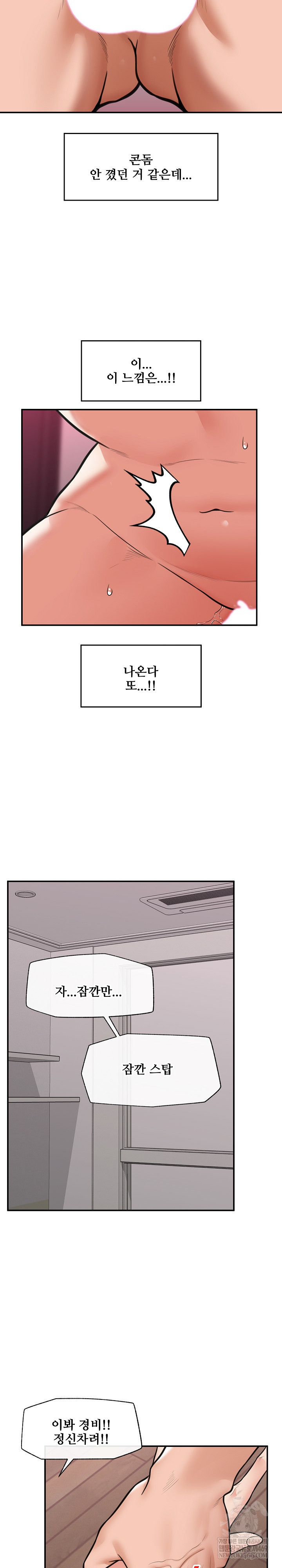 18+ Hypnotist Security Guard Raw Chapter 86 page 24