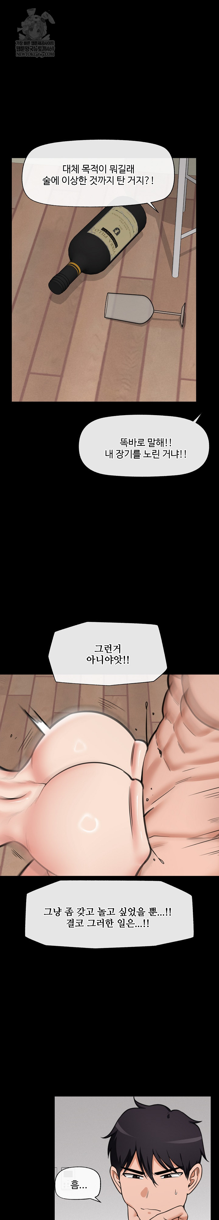 18+ Hypnotist Security Guard Raw Chapter 87 page 2
