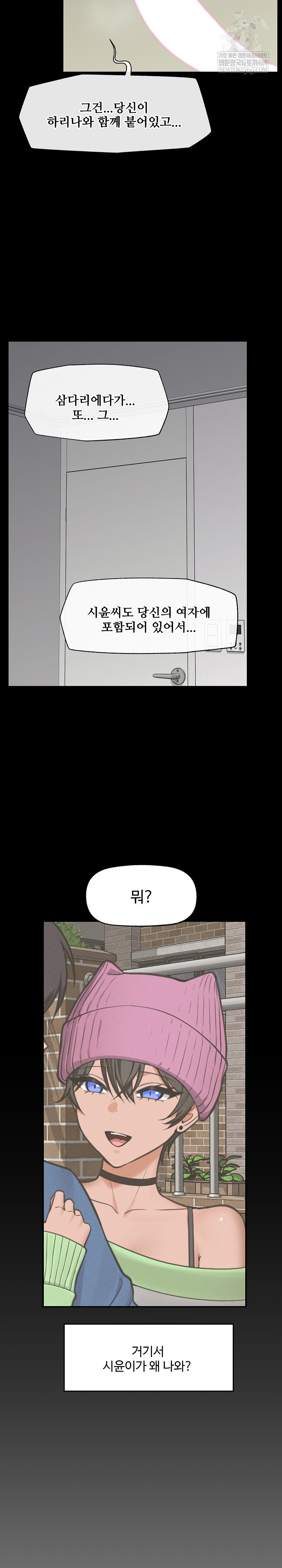 18+ Hypnotist Security Guard Raw Chapter 87 page 5