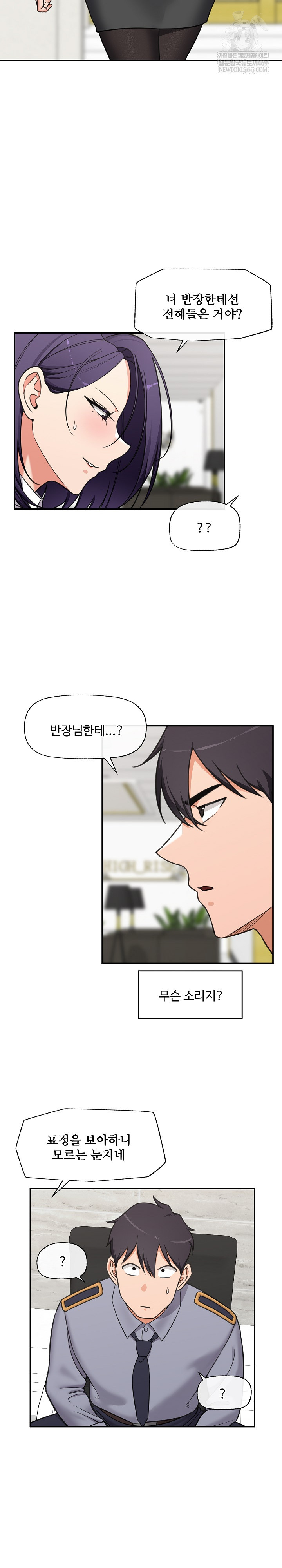 18+ Hypnotist Security Guard Raw Chapter 87 page 17