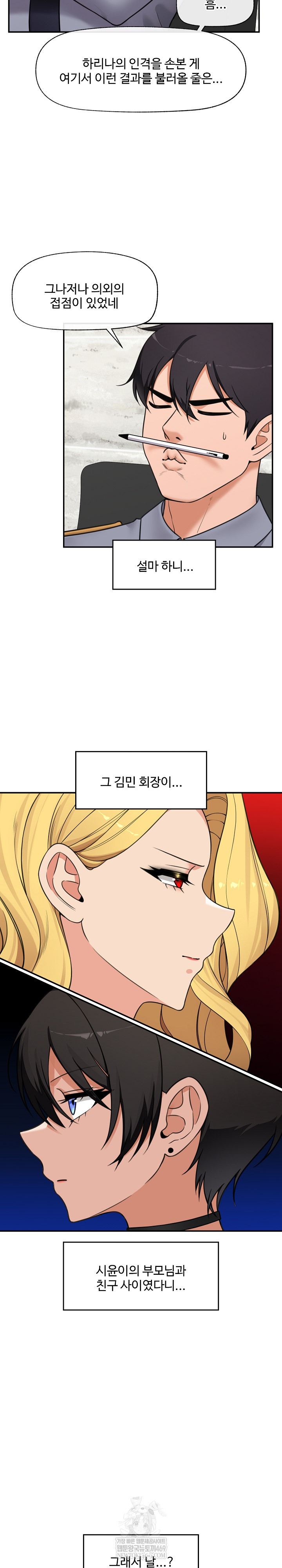 18+ Hypnotist Security Guard Raw Chapter 88 page 7
