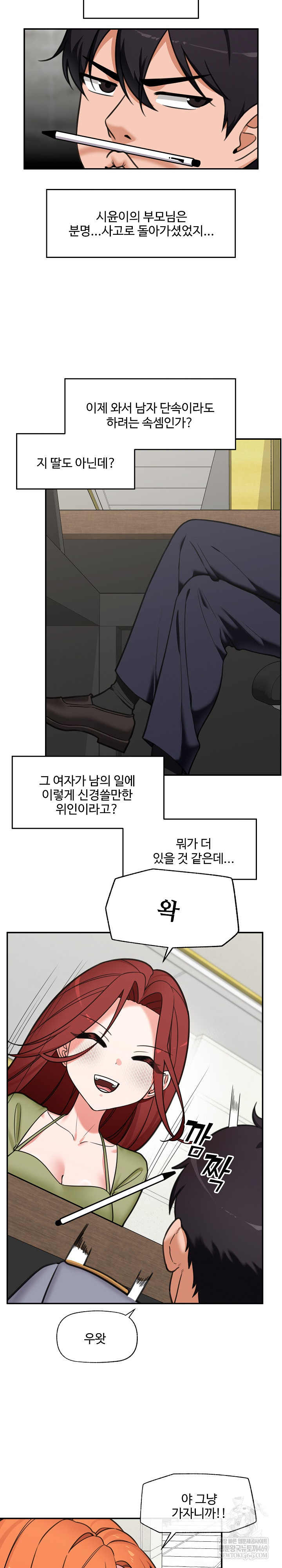 18+ Hypnotist Security Guard Raw Chapter 88 page 8