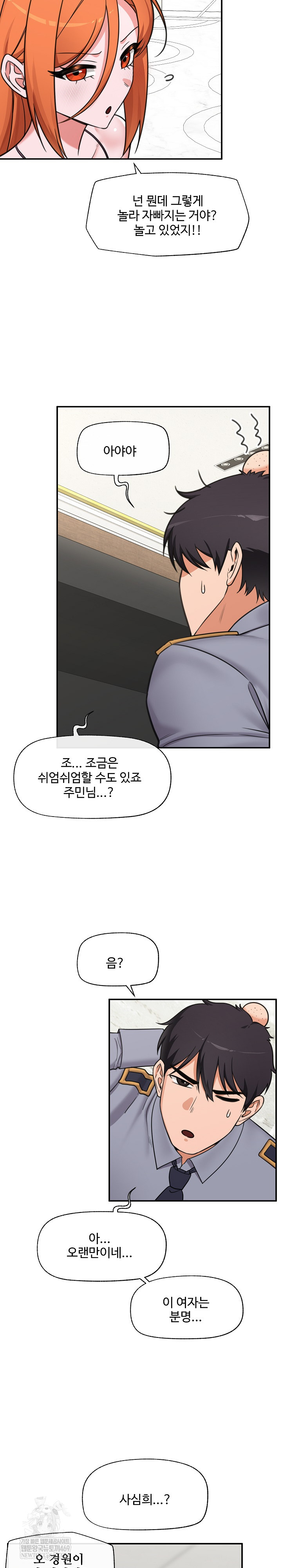 18+ Hypnotist Security Guard Raw Chapter 88 page 9