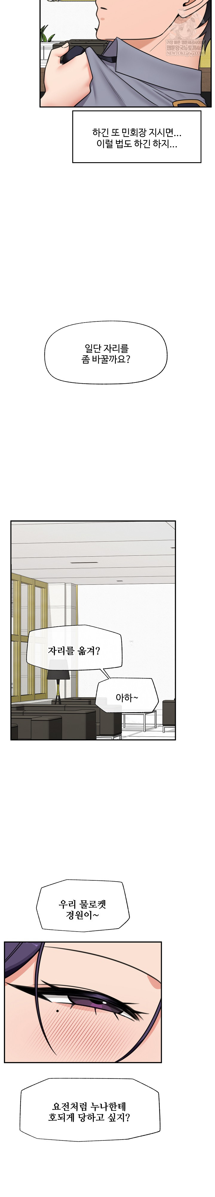 18+ Hypnotist Security Guard Raw Chapter 88 page 19