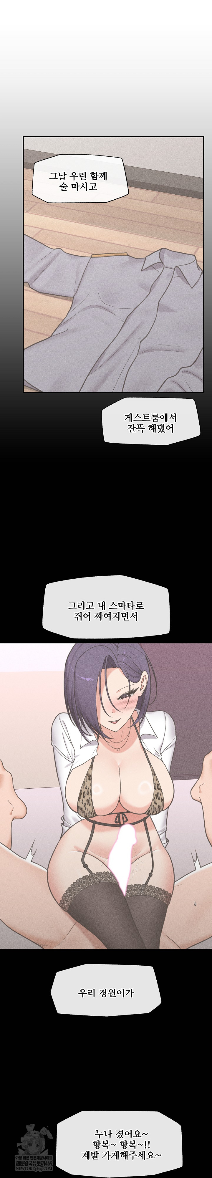 18+ Hypnotist Security Guard Raw Chapter 88 page 23