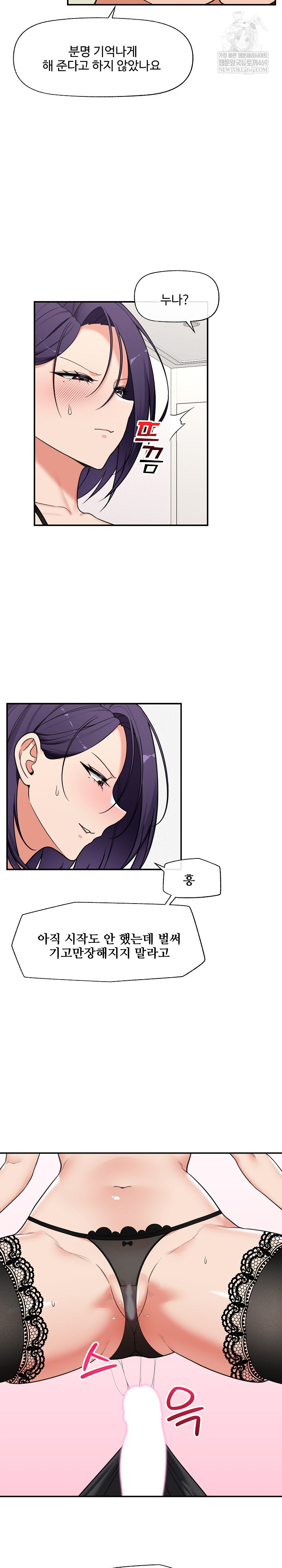 18+ Hypnotist Security Guard Raw Chapter 89 page 4