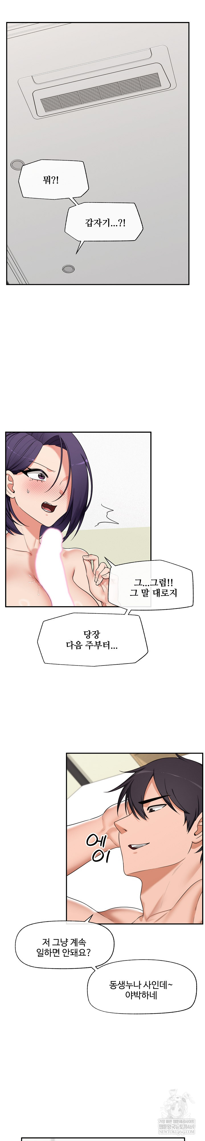 18+ Hypnotist Security Guard Raw Chapter 89 page 8