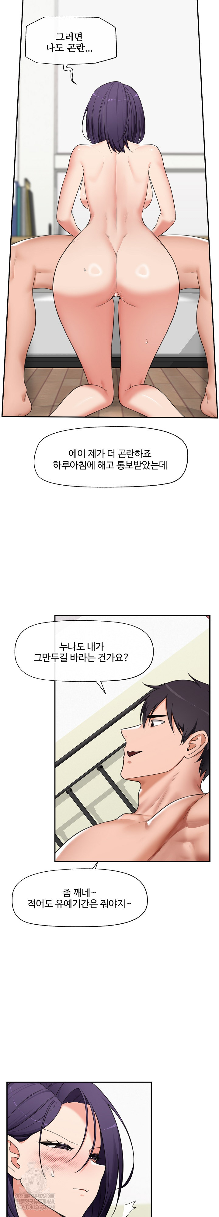 18+ Hypnotist Security Guard Raw Chapter 89 page 9