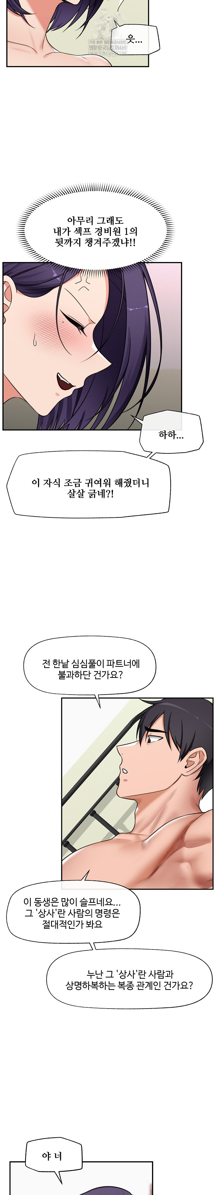 18+ Hypnotist Security Guard Raw Chapter 89 page 10