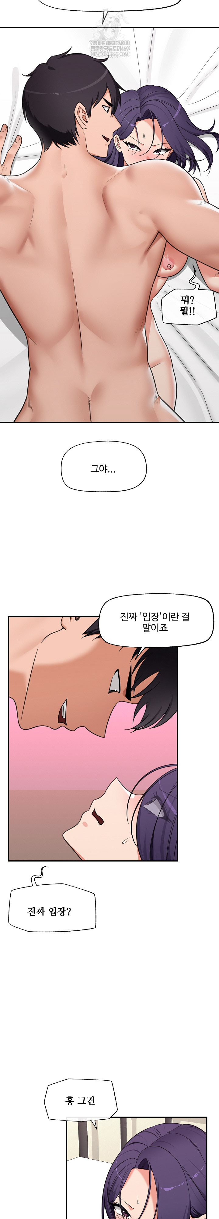 18+ Hypnotist Security Guard Raw Chapter 89 page 12