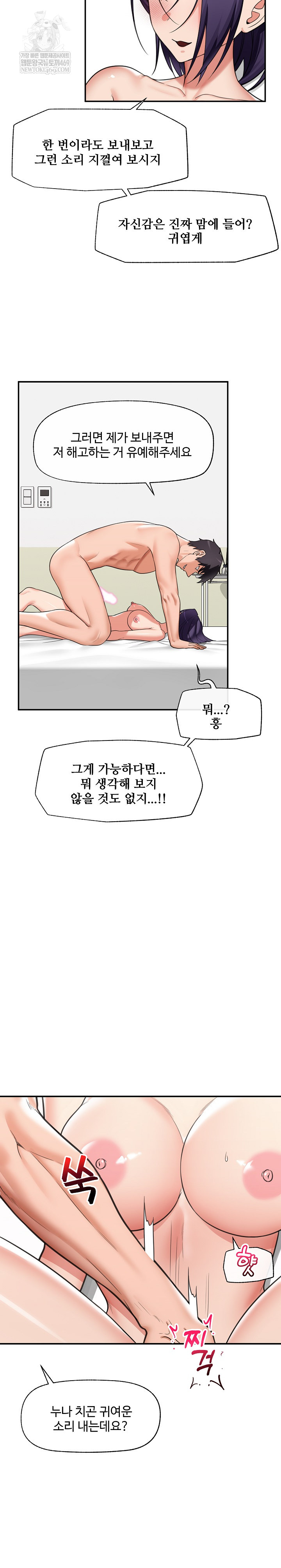 18+ Hypnotist Security Guard Raw Chapter 89 page 13