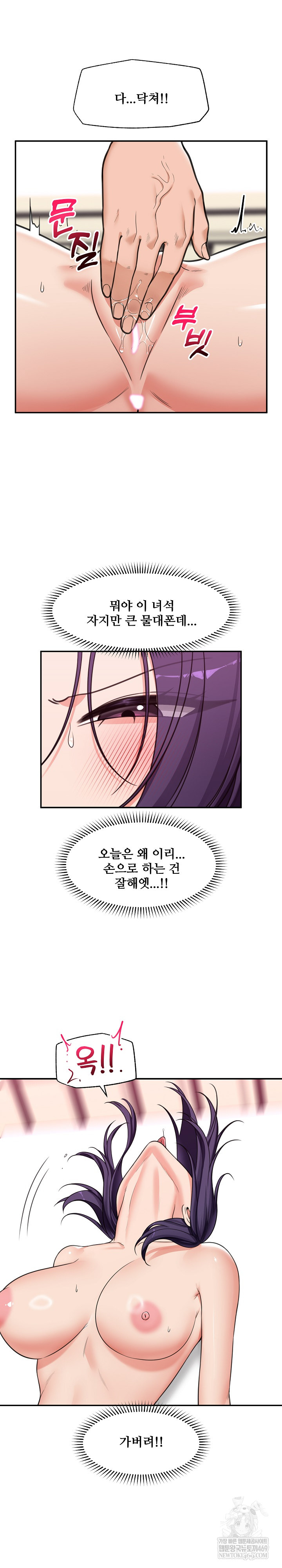 18+ Hypnotist Security Guard Raw Chapter 89 page 14