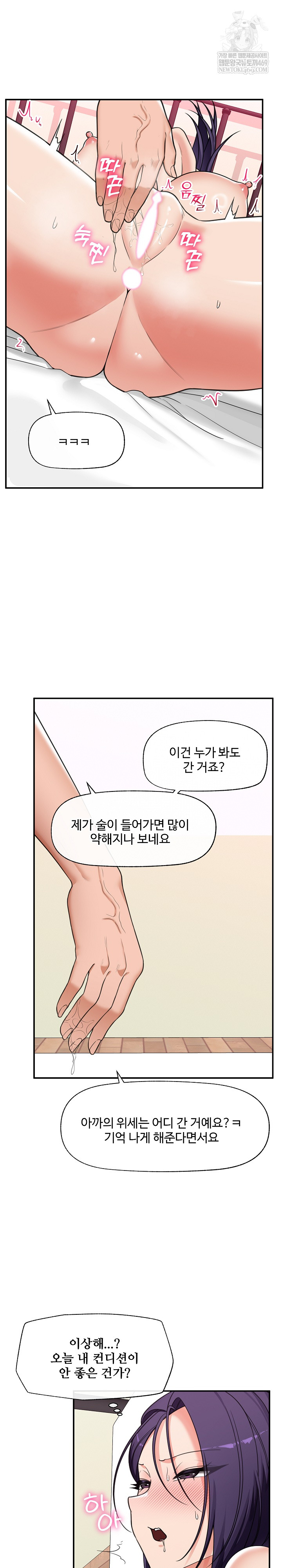 18+ Hypnotist Security Guard Raw Chapter 89 page 15