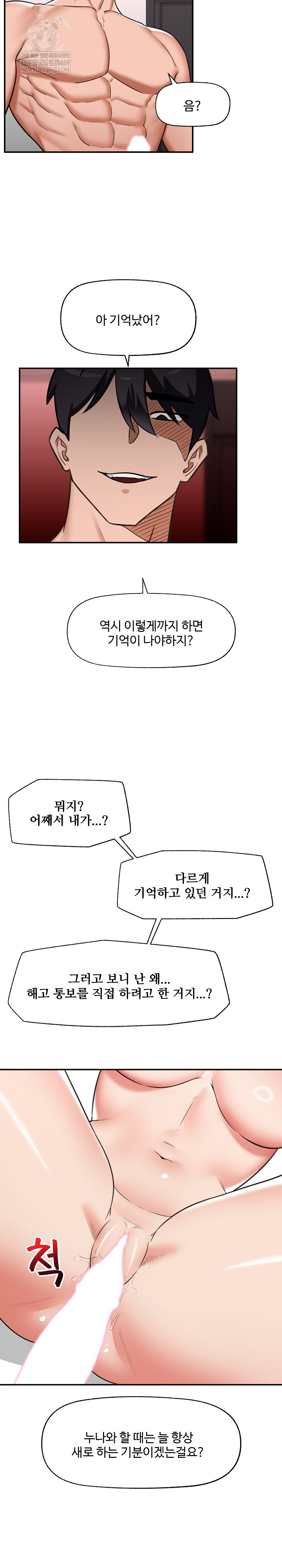 18+ Hypnotist Security Guard Raw Chapter 89 page 19