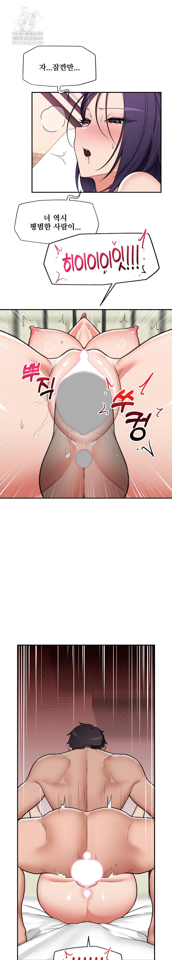 18+ Hypnotist Security Guard Raw Chapter 89 page 20