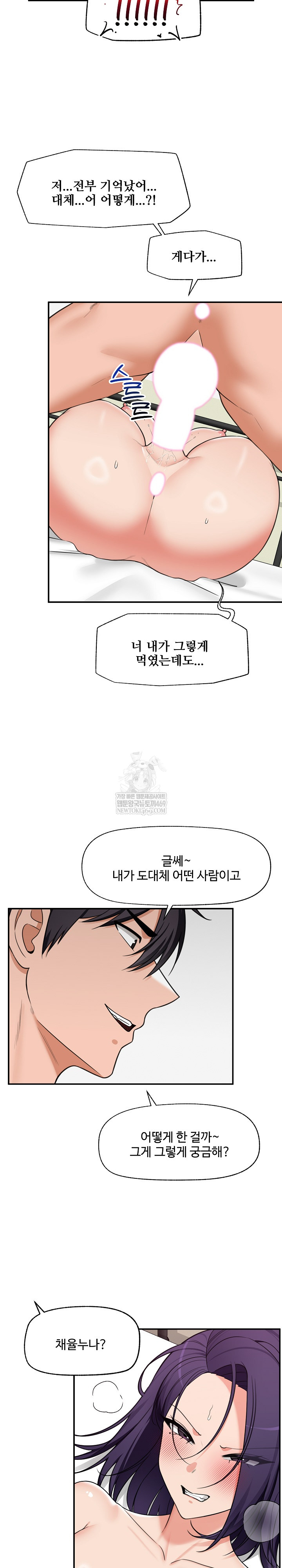 18+ Hypnotist Security Guard Raw Chapter 89 page 21