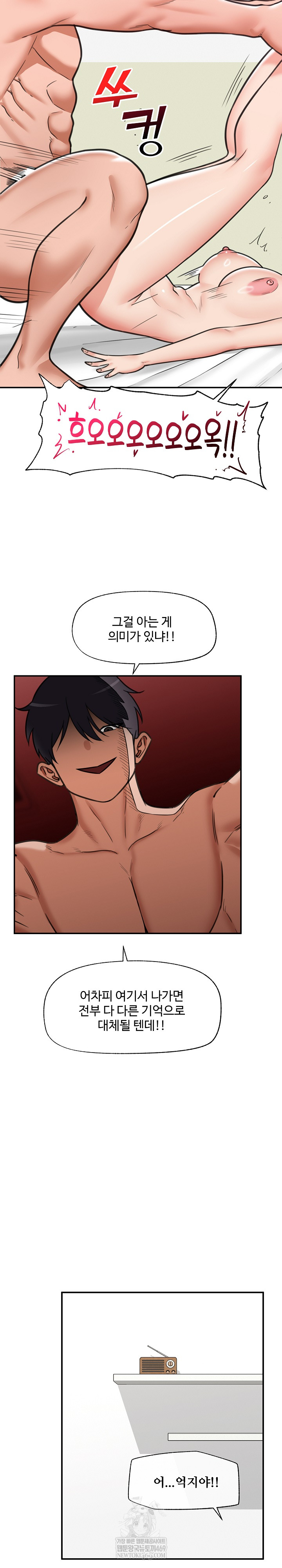 18+ Hypnotist Security Guard Raw Chapter 89 page 25