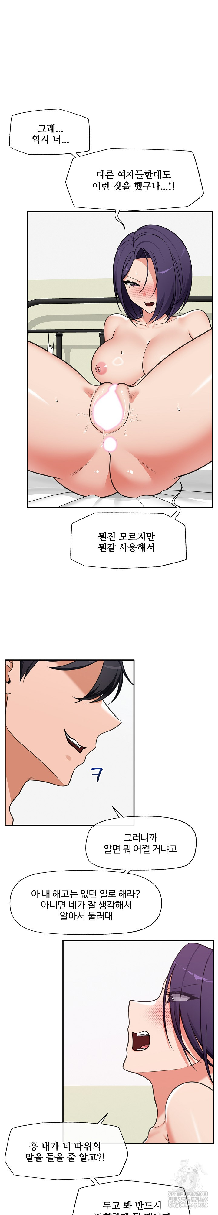 18+ Hypnotist Security Guard Raw Chapter 89 page 26