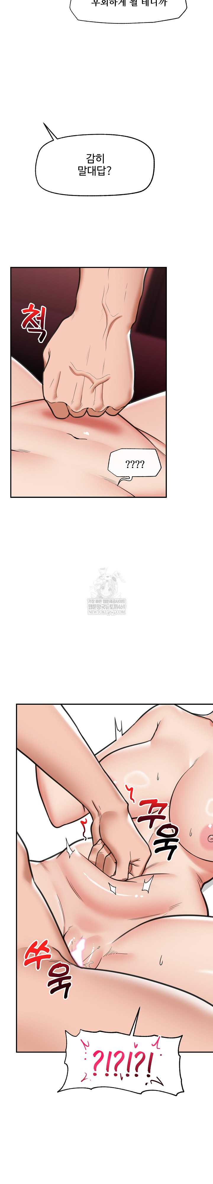 18+ Hypnotist Security Guard Raw Chapter 89 page 27