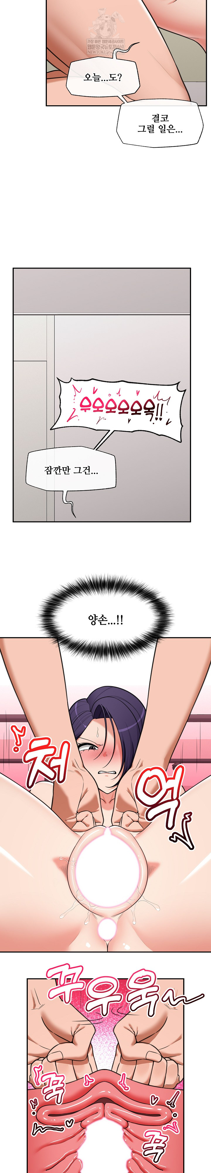 18+ Hypnotist Security Guard Raw Chapter 90 page 4